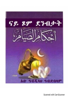 احكام الصيام.pdf